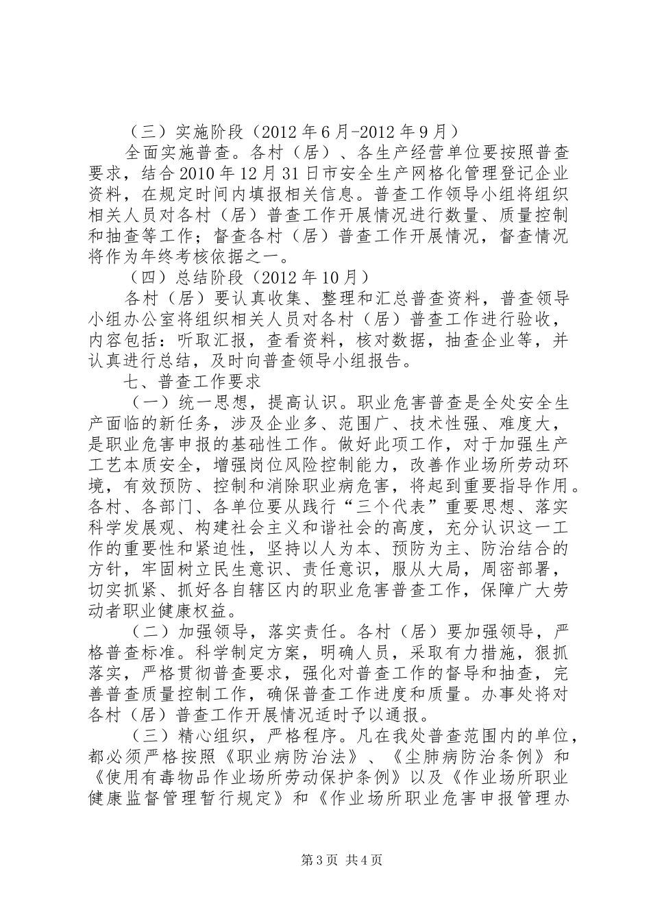 街道职业危害普查方案_第3页