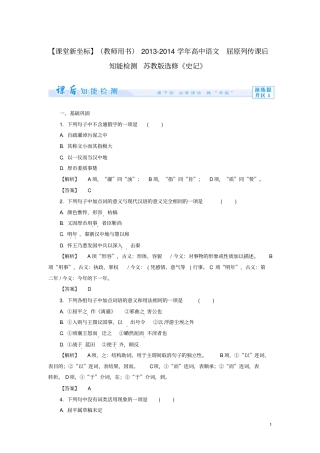 (教师用书)高中语文屈原列传课后知能检测苏教版选修《史记》