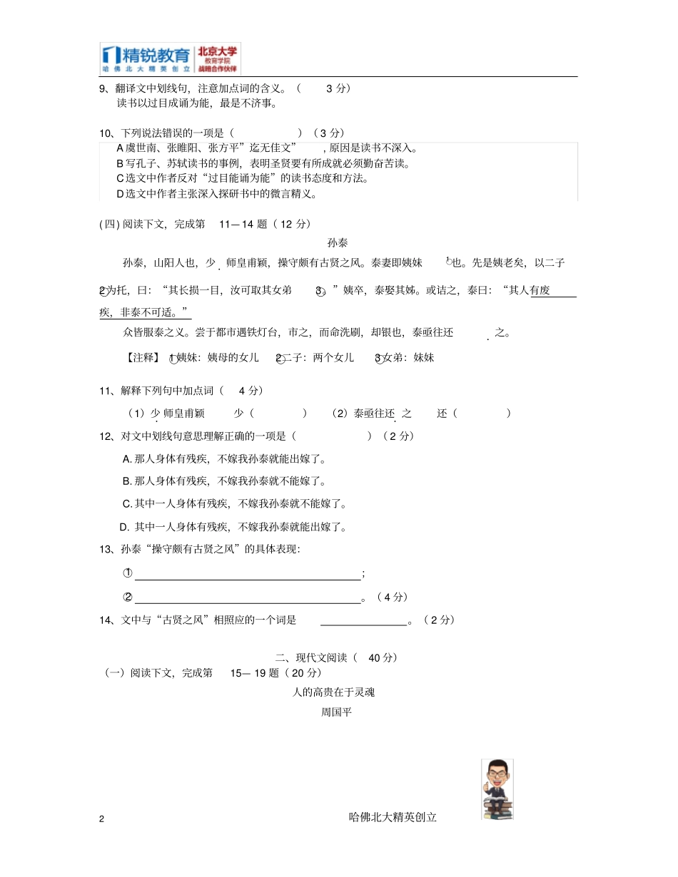 2016年崇明初三一模语文试题(附答案)_第2页