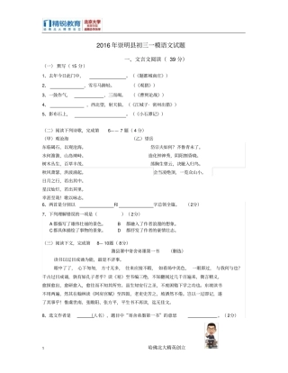 2016年崇明初三一模语文试题(附答案)