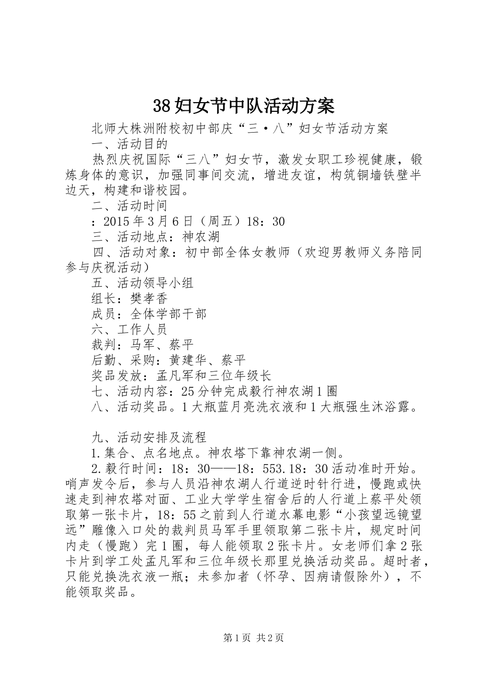 38妇女节中队活动方案_第1页