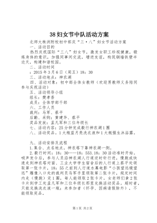 38妇女节中队活动方案