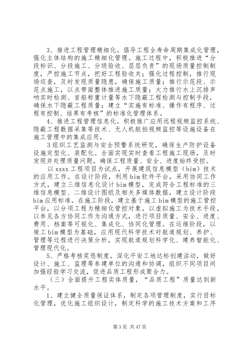 “品质工程”实施方案_第3页