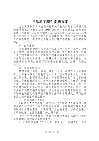 “品质工程”实施方案