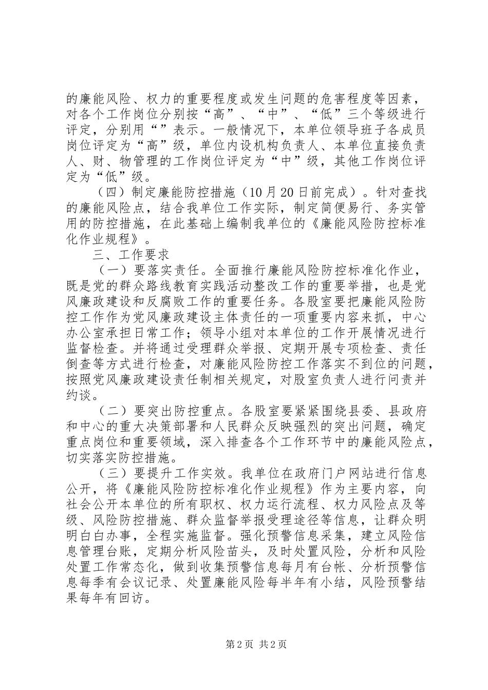 XX年廉能风险防控机制建设方案_第2页