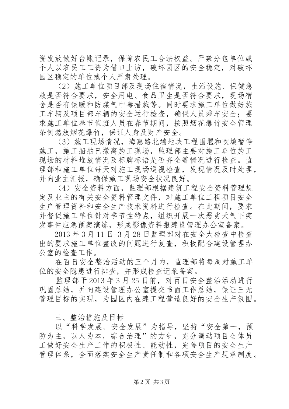 百日安全生产集中整治活动方案_第2页