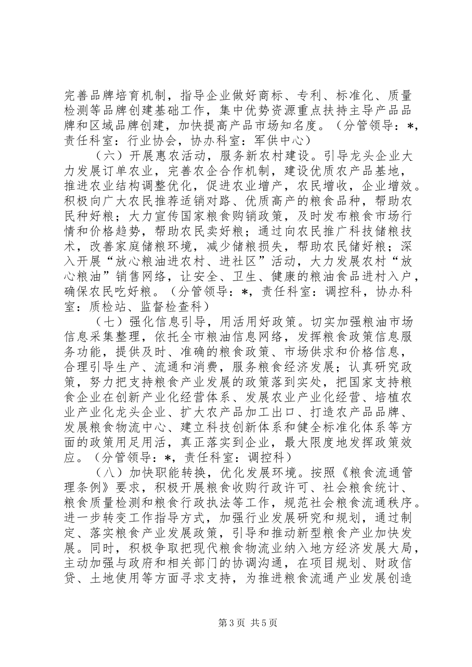 服务企业发展年活动方案_第3页