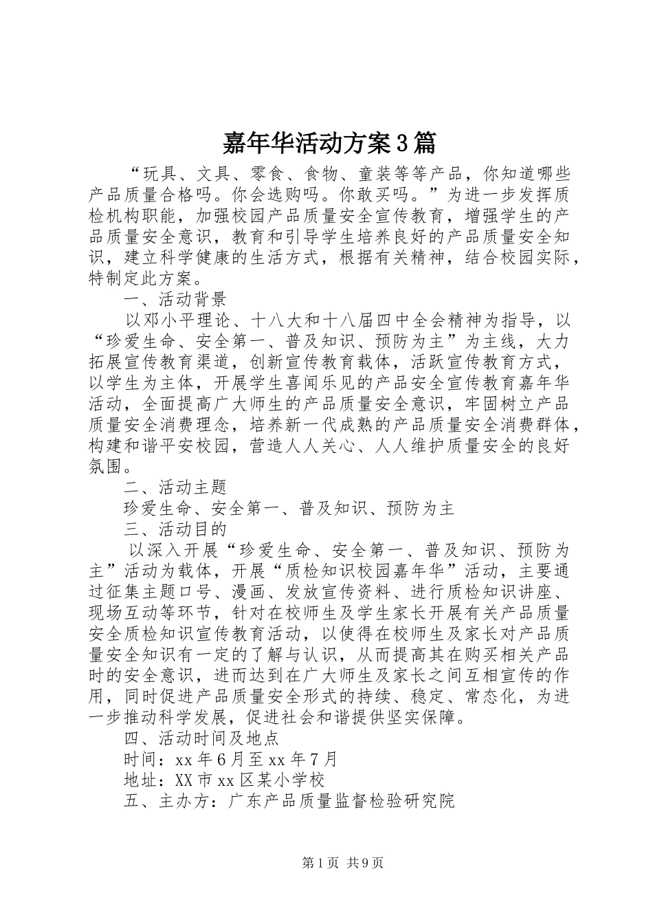 嘉年华活动方案3篇_第1页