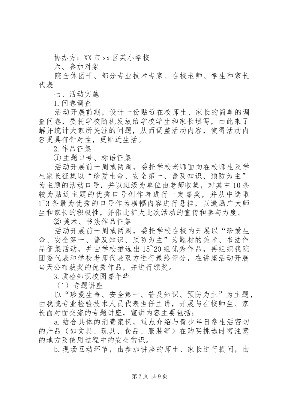 嘉年华活动方案3篇_第2页