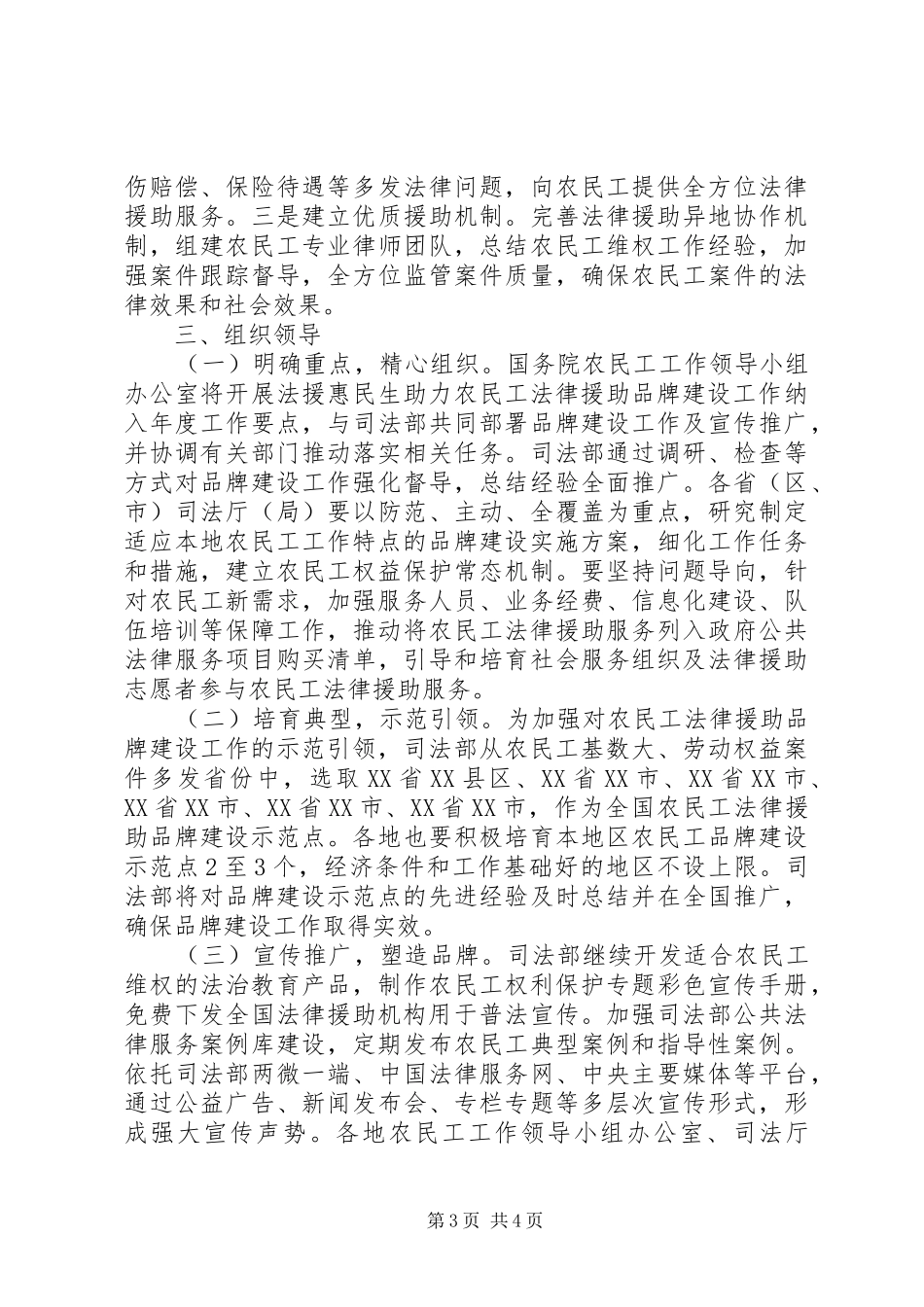 “法援惠民生·助力农民工”法律援助品牌建设实施方案_第3页