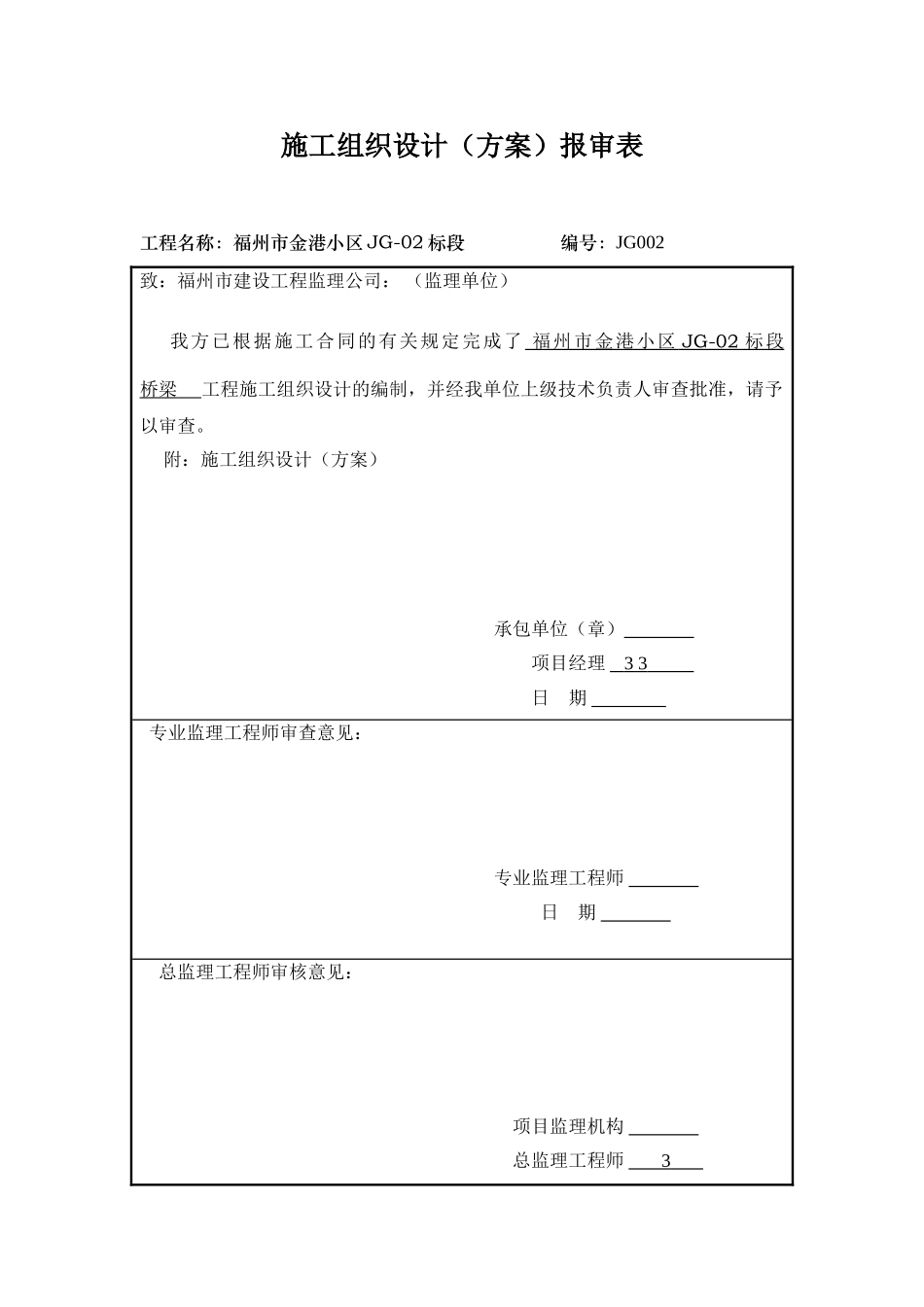 建设工程监理规范表格(19页)_第3页
