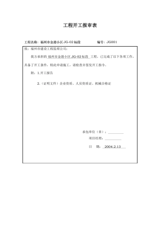 建设工程监理规范表格(19页)