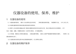 仪器设备维护,保养