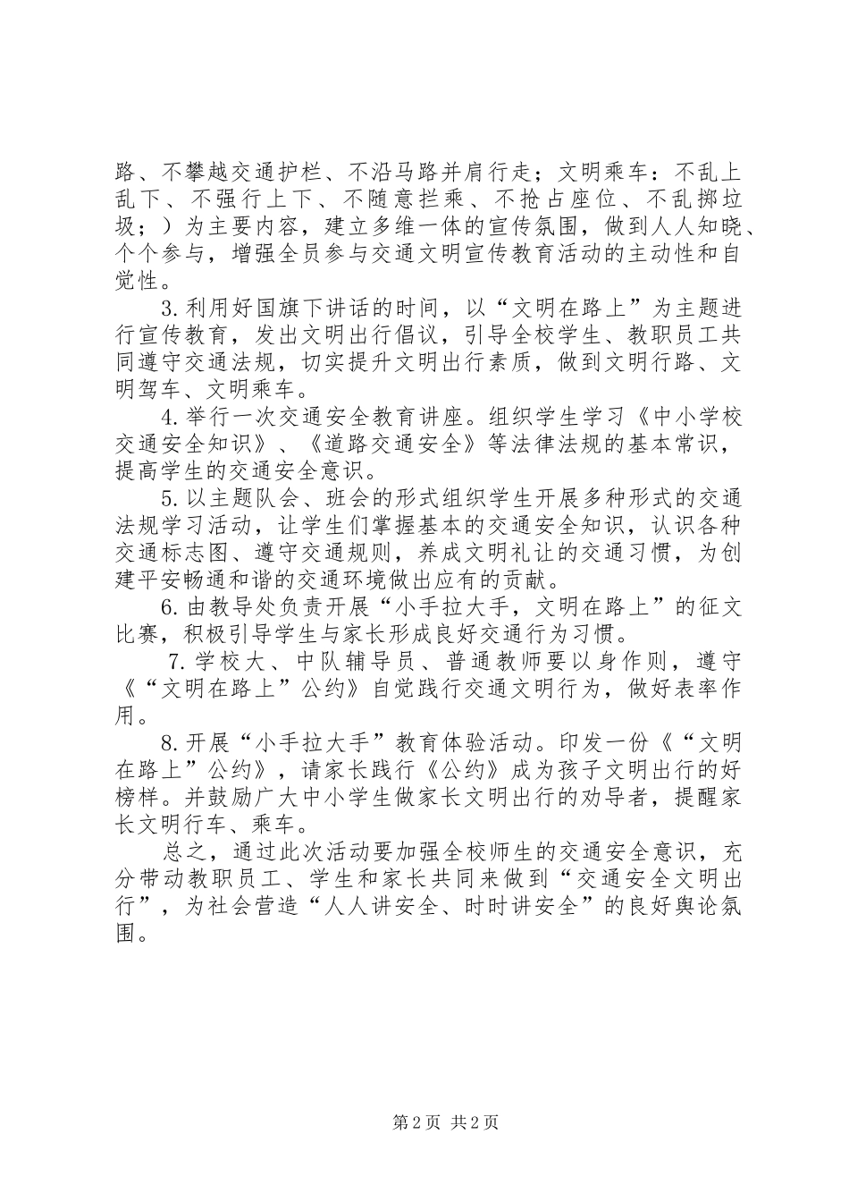交通安全宣传教育活动方案_3_第2页