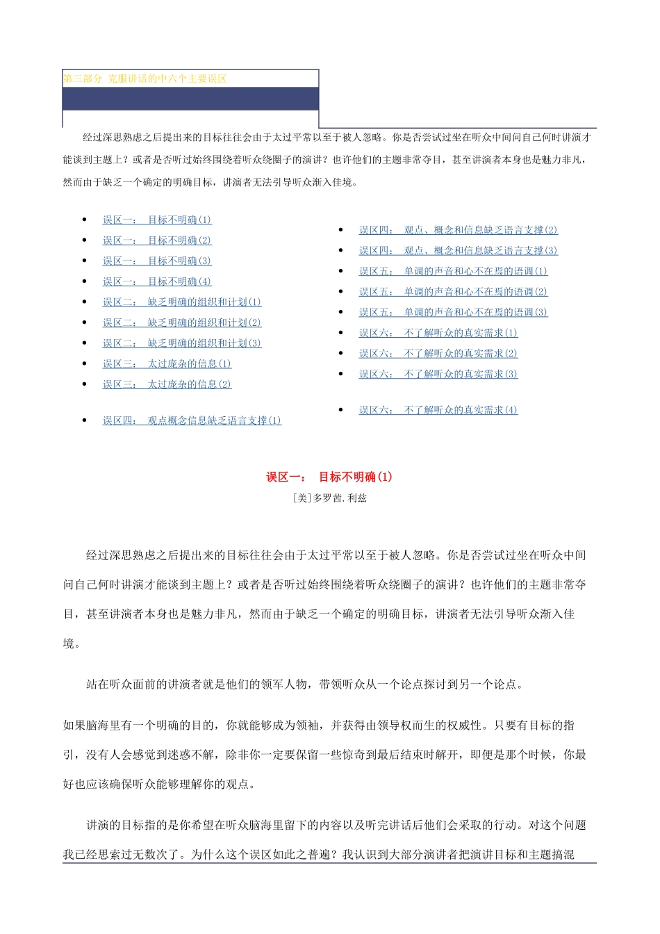 如何克服讲话中的六个主要误区_第1页