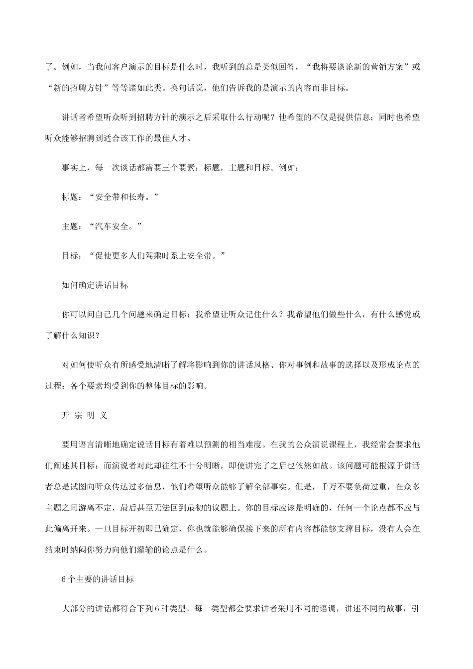 如何克服讲话中的六个主要误区_第2页