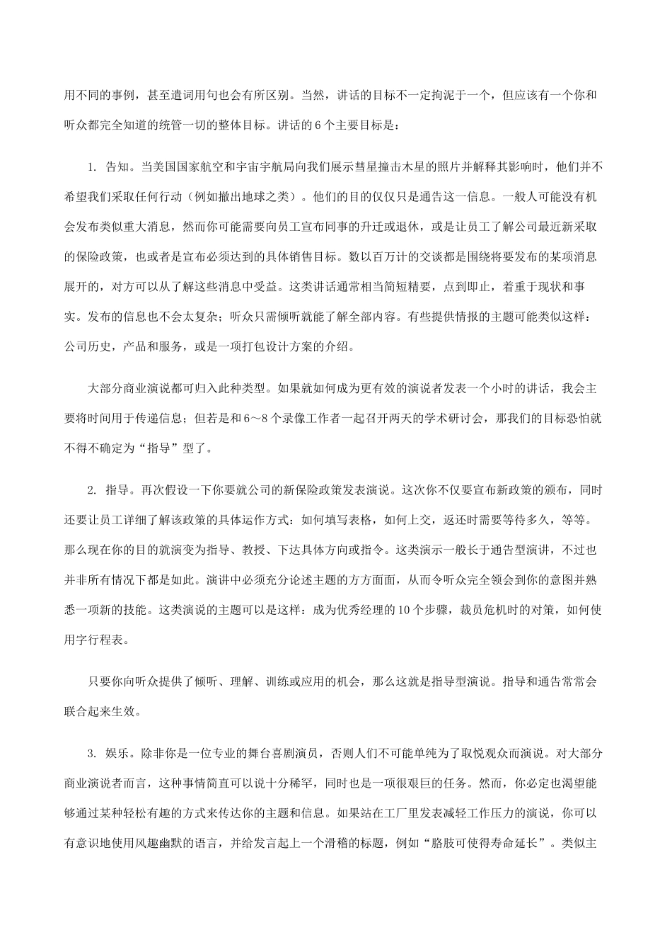 如何克服讲话中的六个主要误区_第3页