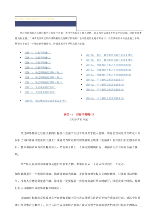 如何克服讲话中的六个主要误区