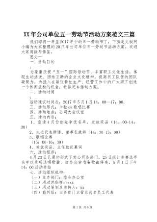 XX年公司单位五一劳动节活动方案范文三篇