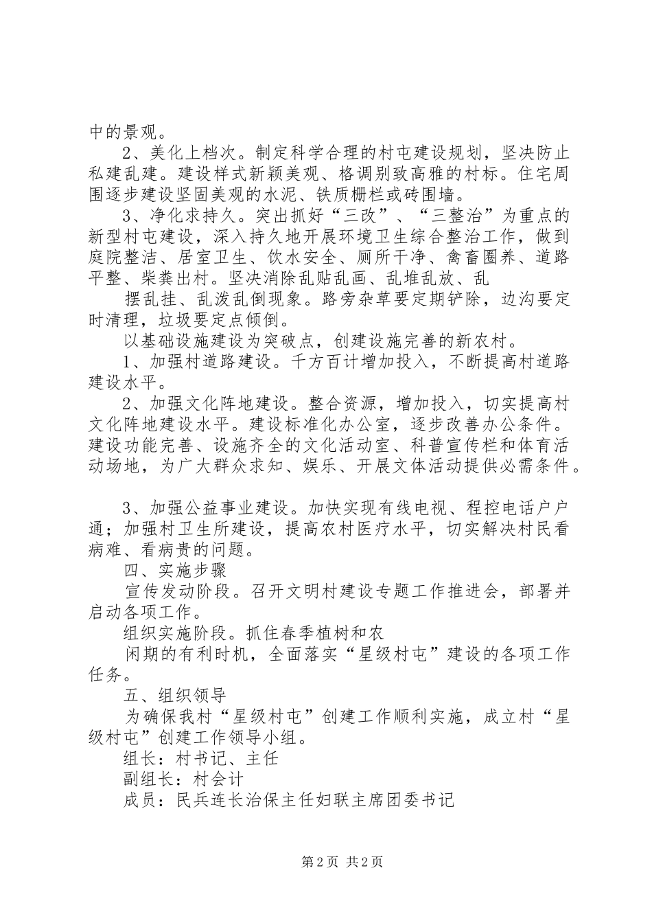 “星级村屯”创建实施方案_第2页