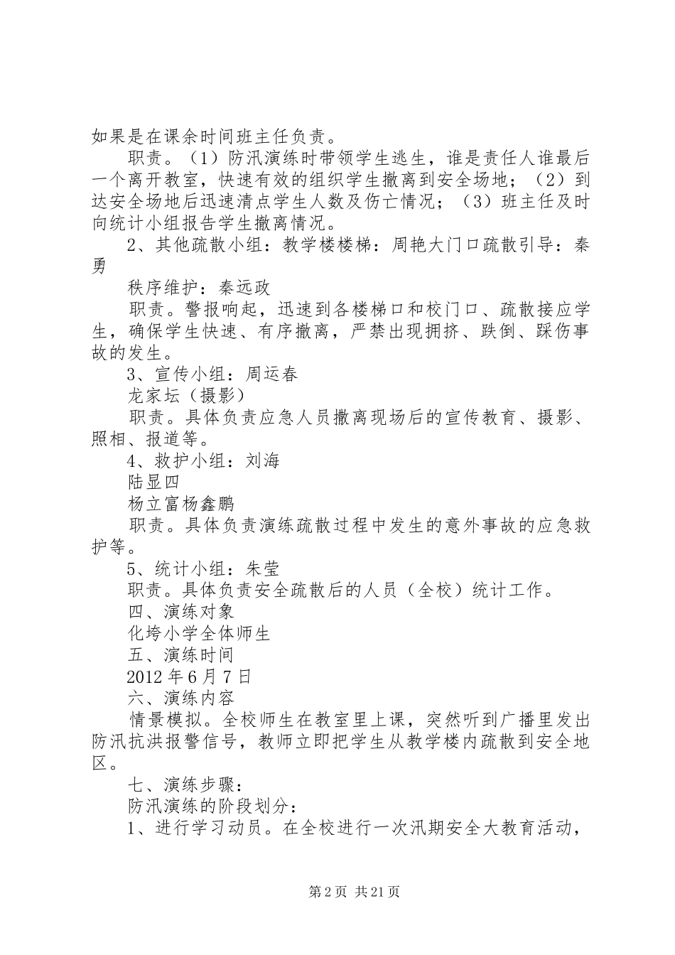 防汛应急演练方案(实施方案)_第2页