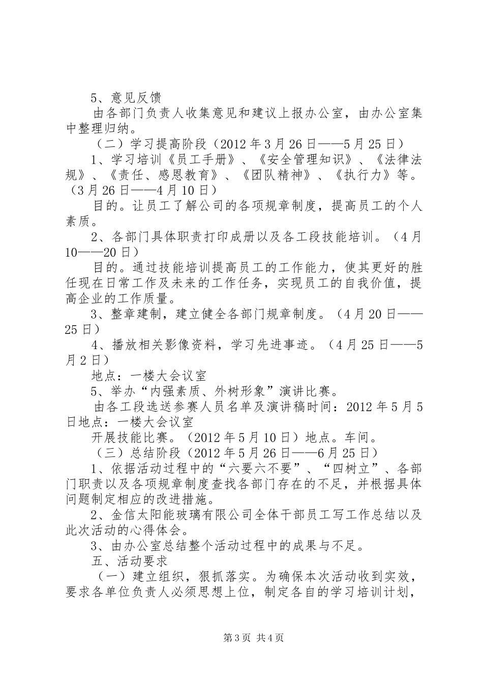关于开展“内强素质、外树形象”集中学习教育活动的实施方案_第3页