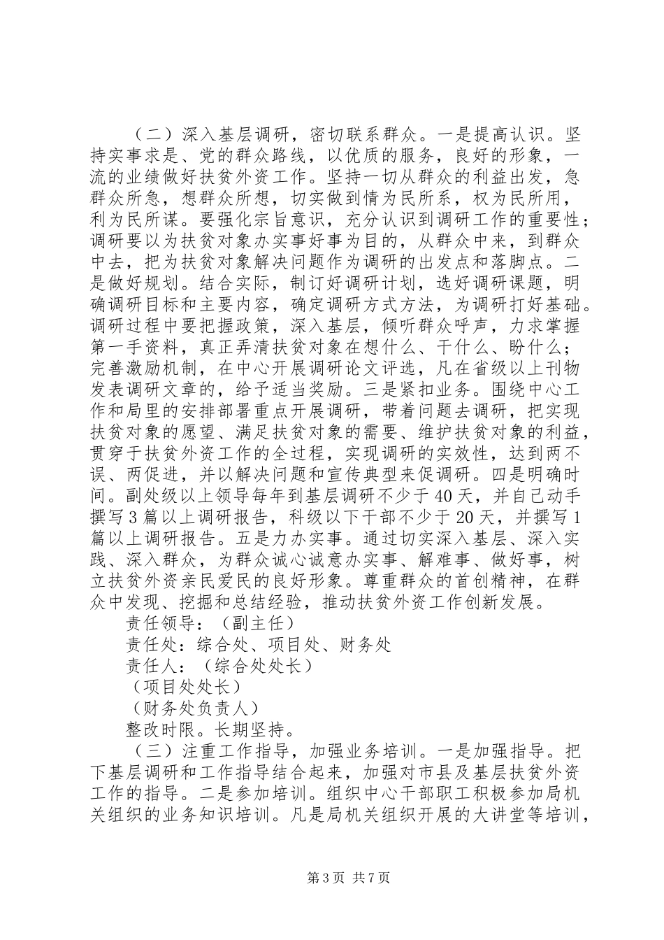 党的群众路线教育实践活动存在问题整改方案_第3页