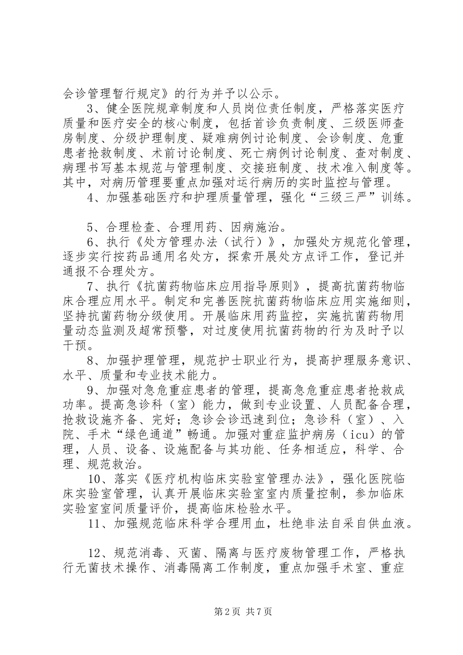 继续深入开展医院管理年主题活动方案_第2页