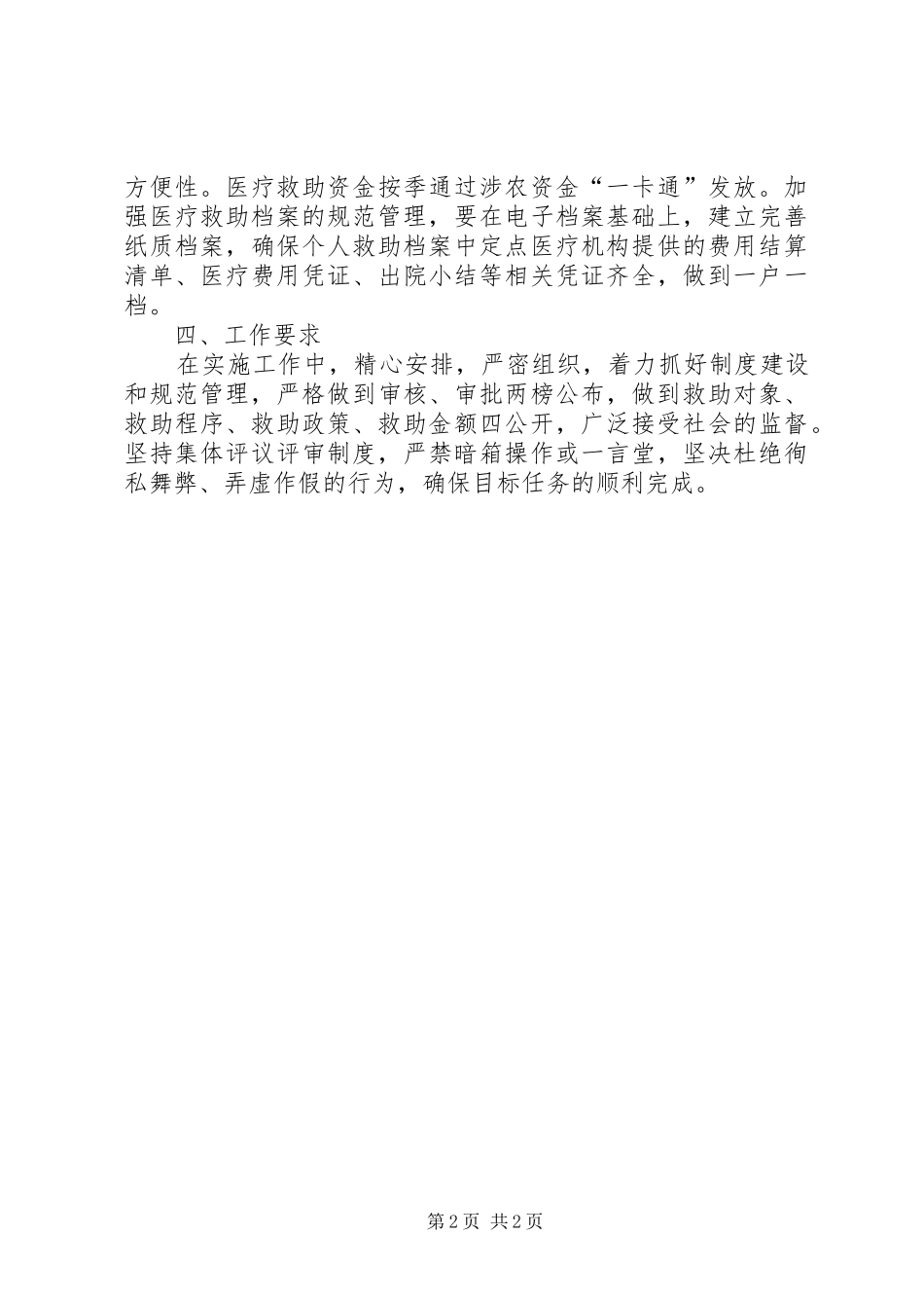 城乡医疗救助制度实施方案_第2页