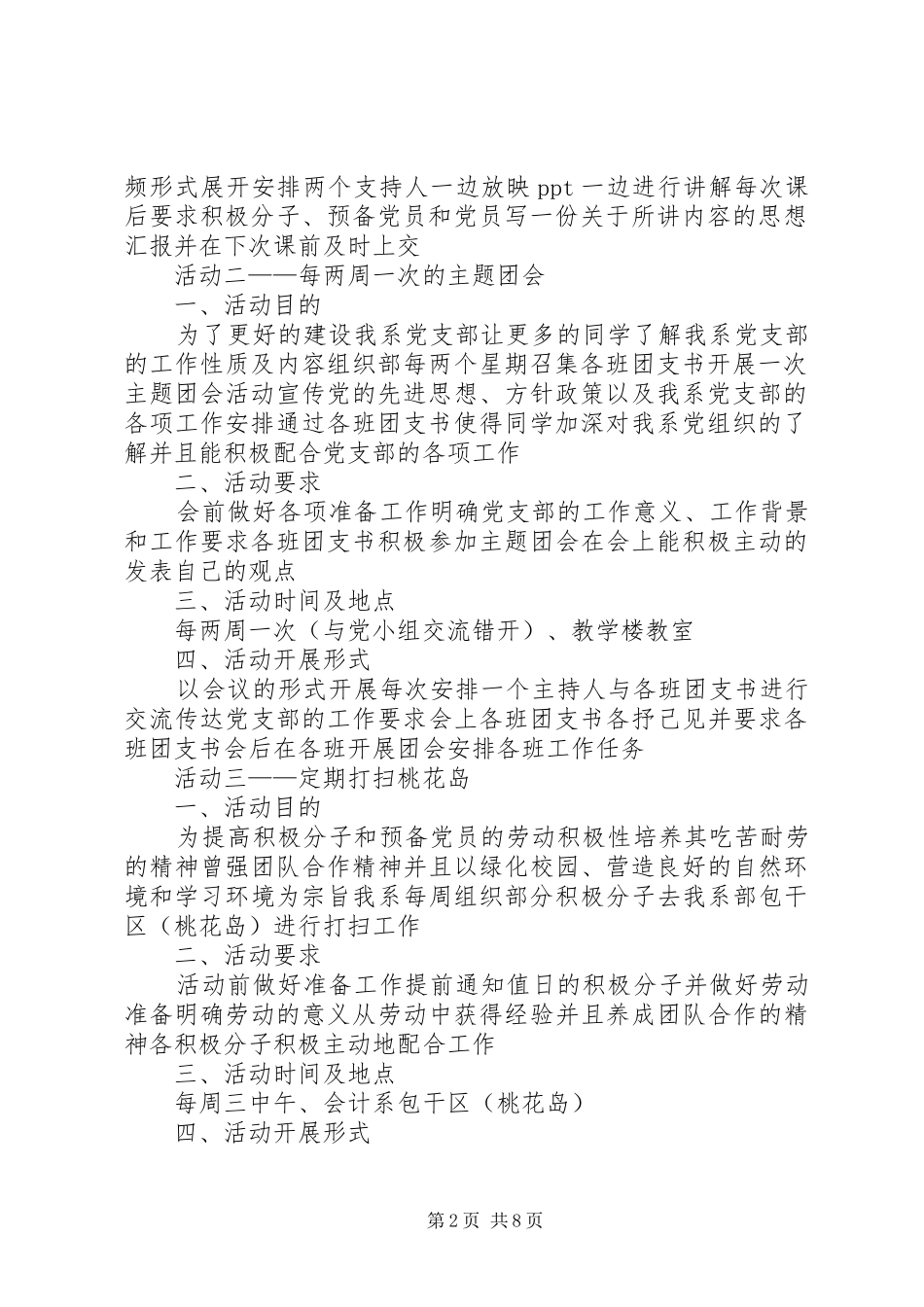 党小组活动方案范文_第2页