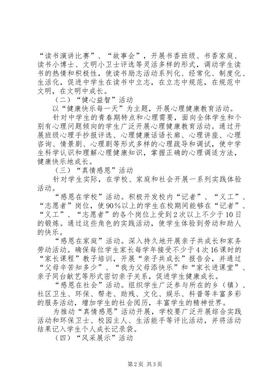 “扣动心灵，自主发展”实践体验活动方案_第2页