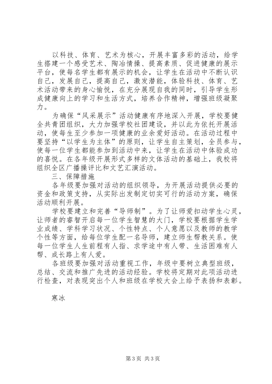 “扣动心灵，自主发展”实践体验活动方案_第3页