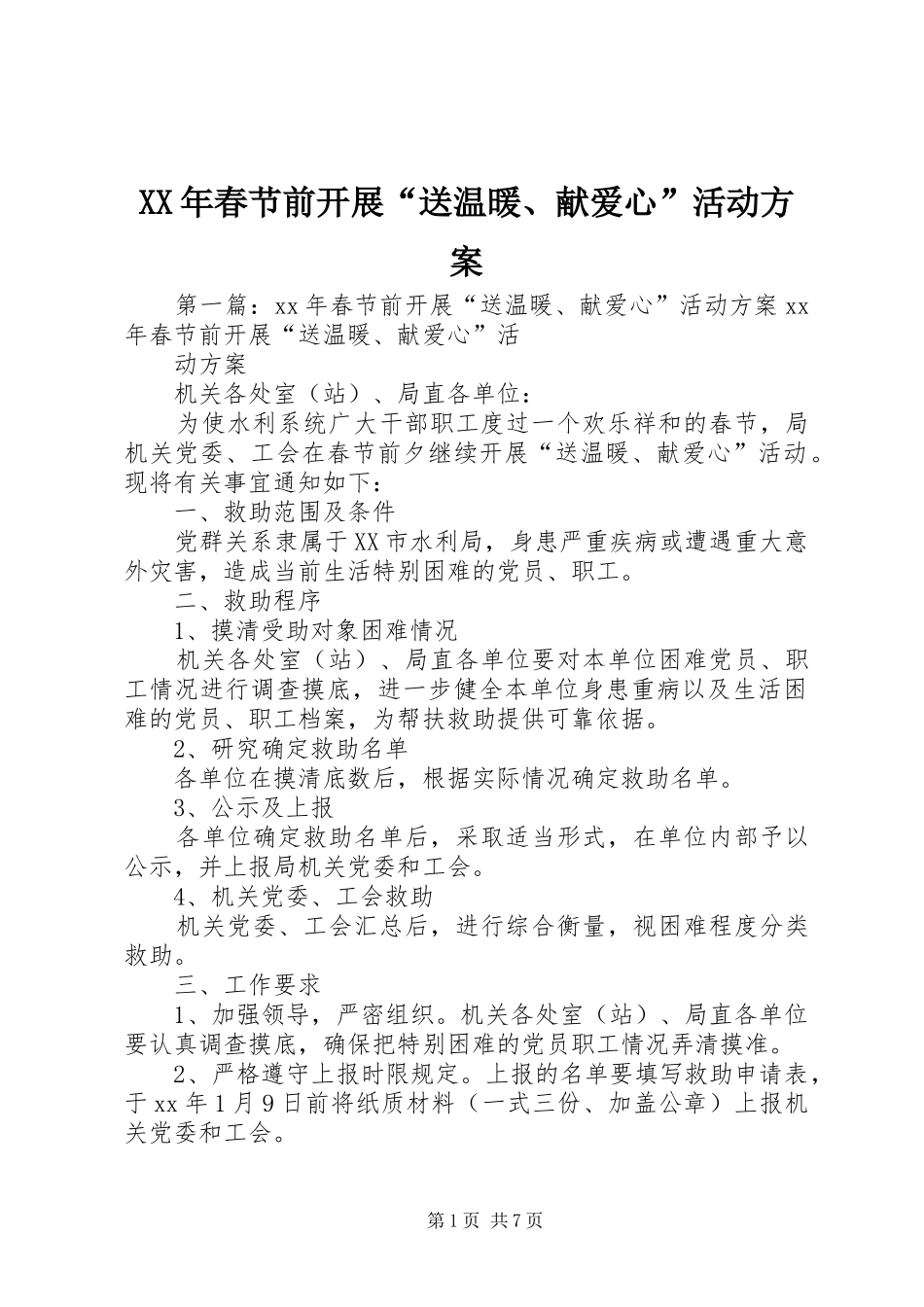 XX年春节前开展“送温暖、献爱心”活动方案_第1页