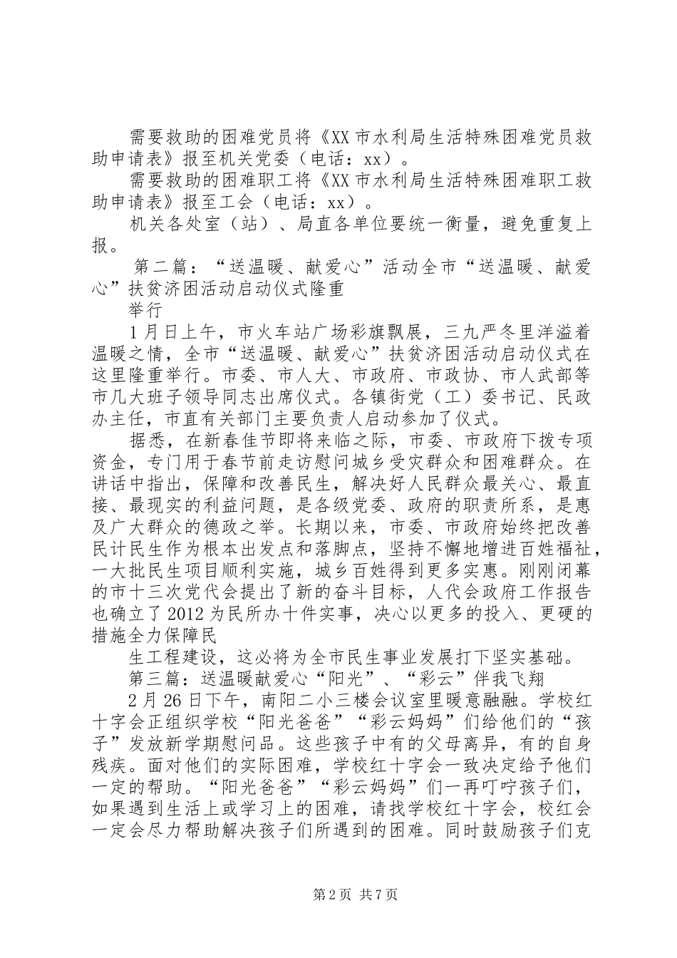 XX年春节前开展“送温暖、献爱心”活动方案_第2页