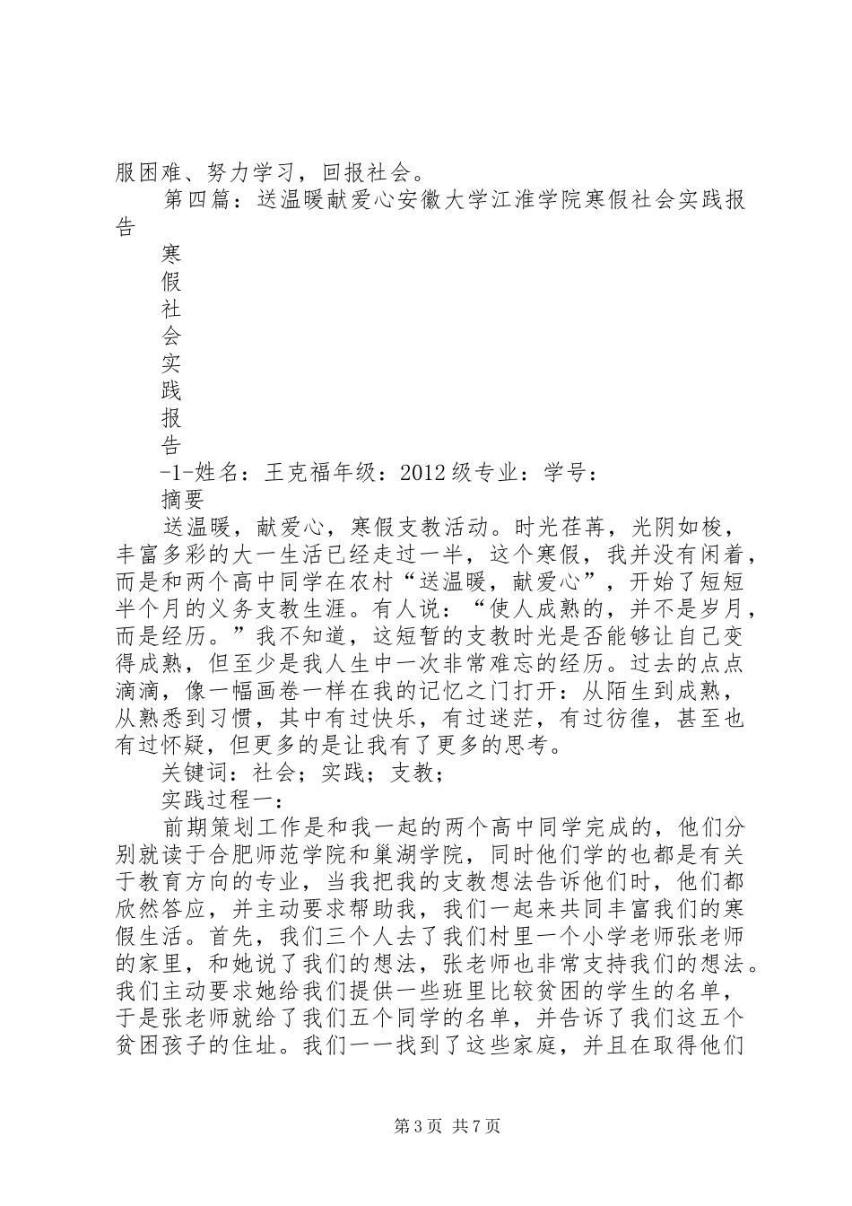 XX年春节前开展“送温暖、献爱心”活动方案_第3页