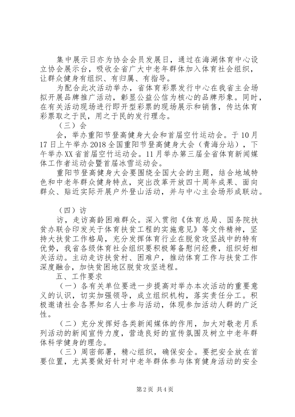 XX年敬老月活动方案_第2页