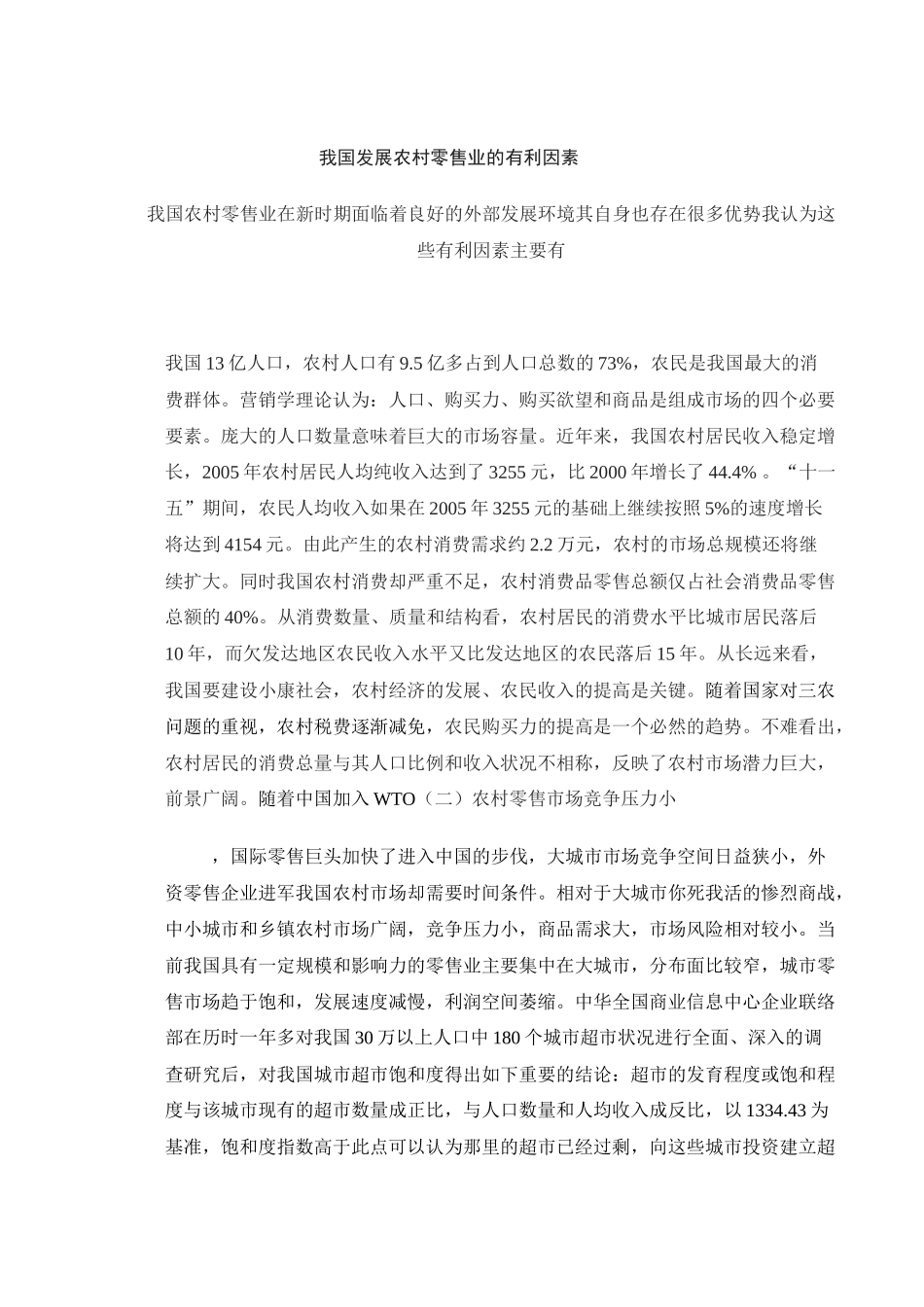 我国农村零售业分析及发展对策_第2页