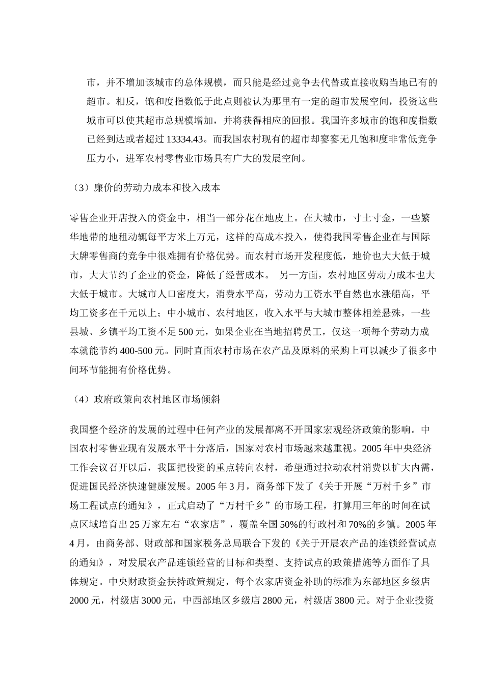 我国农村零售业分析及发展对策_第3页