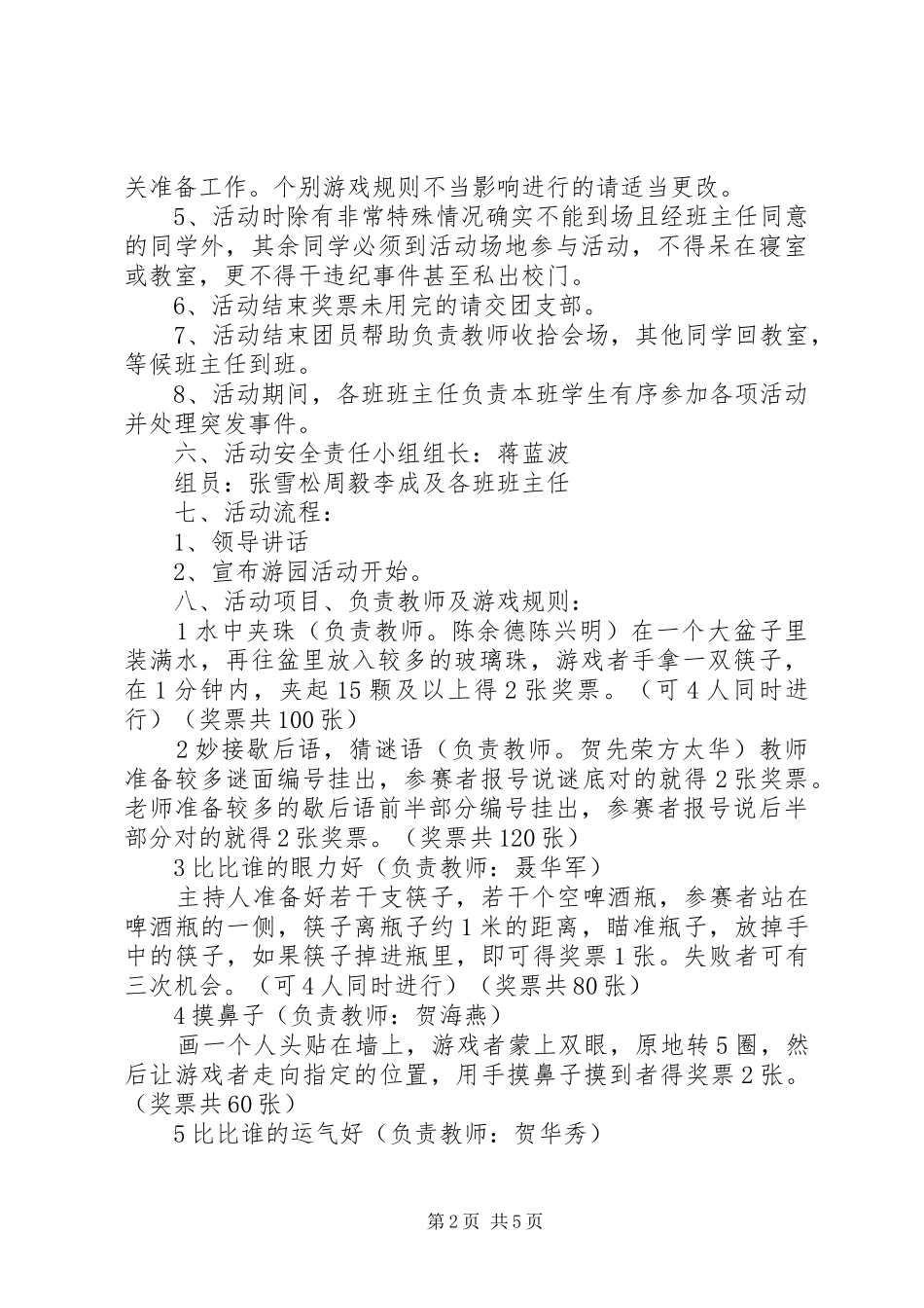 纪念五四运动99周年大型游园活动方案_第2页