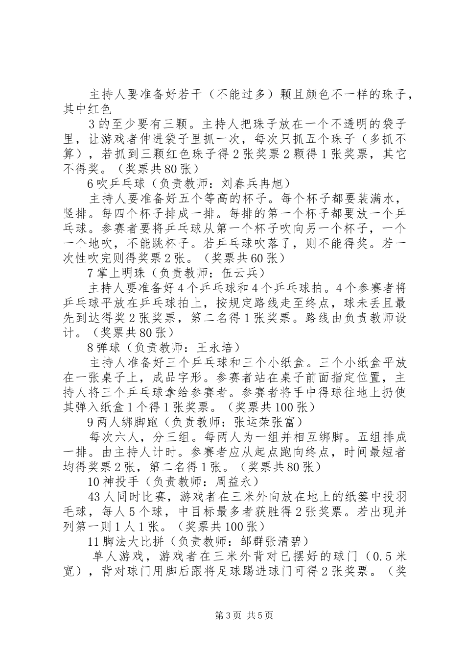 纪念五四运动99周年大型游园活动方案_第3页