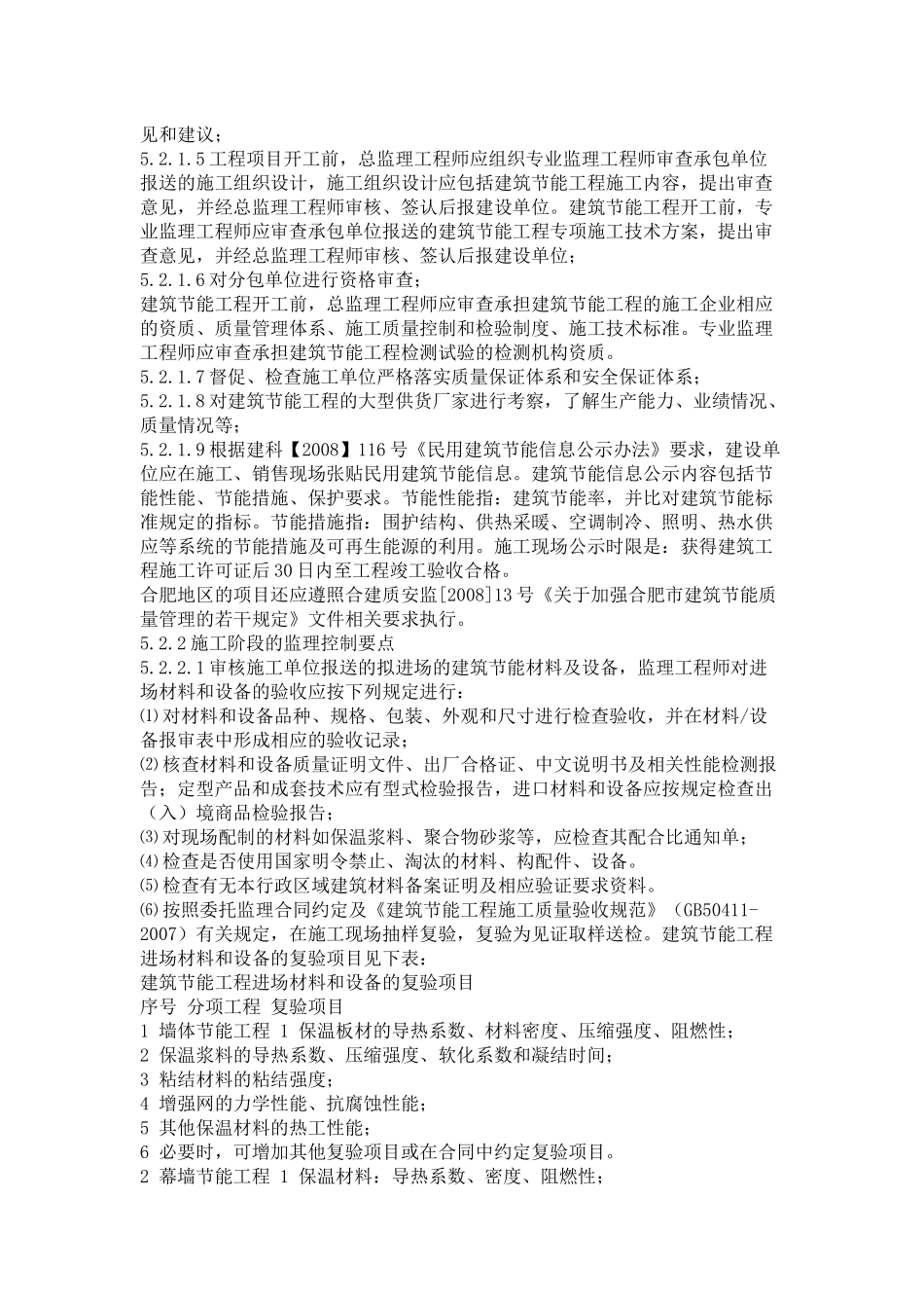 建筑节能分部工程监理实施细则_第3页