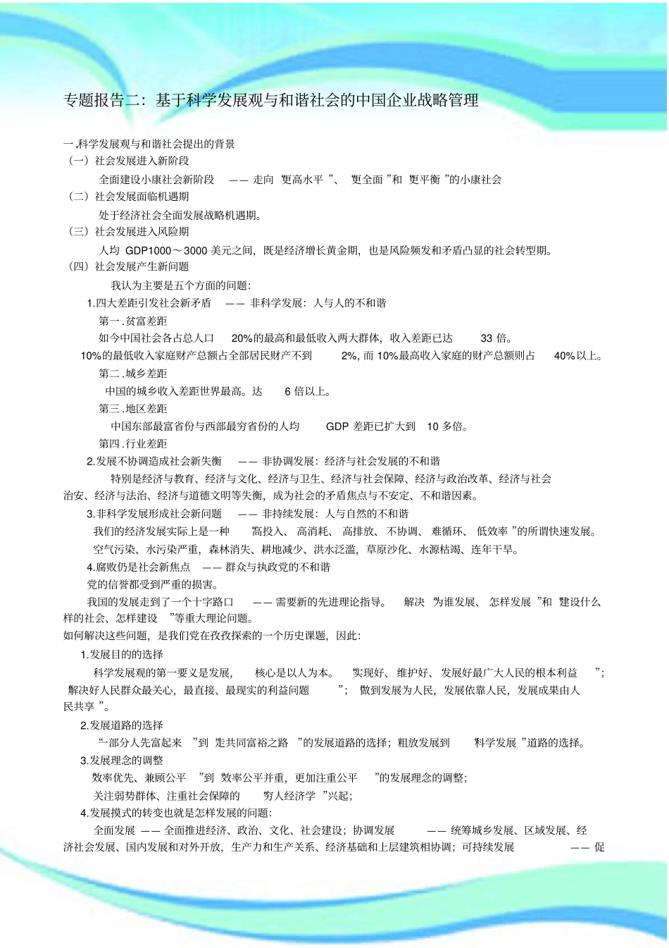 企业战略管理专题分析报告二_第3页