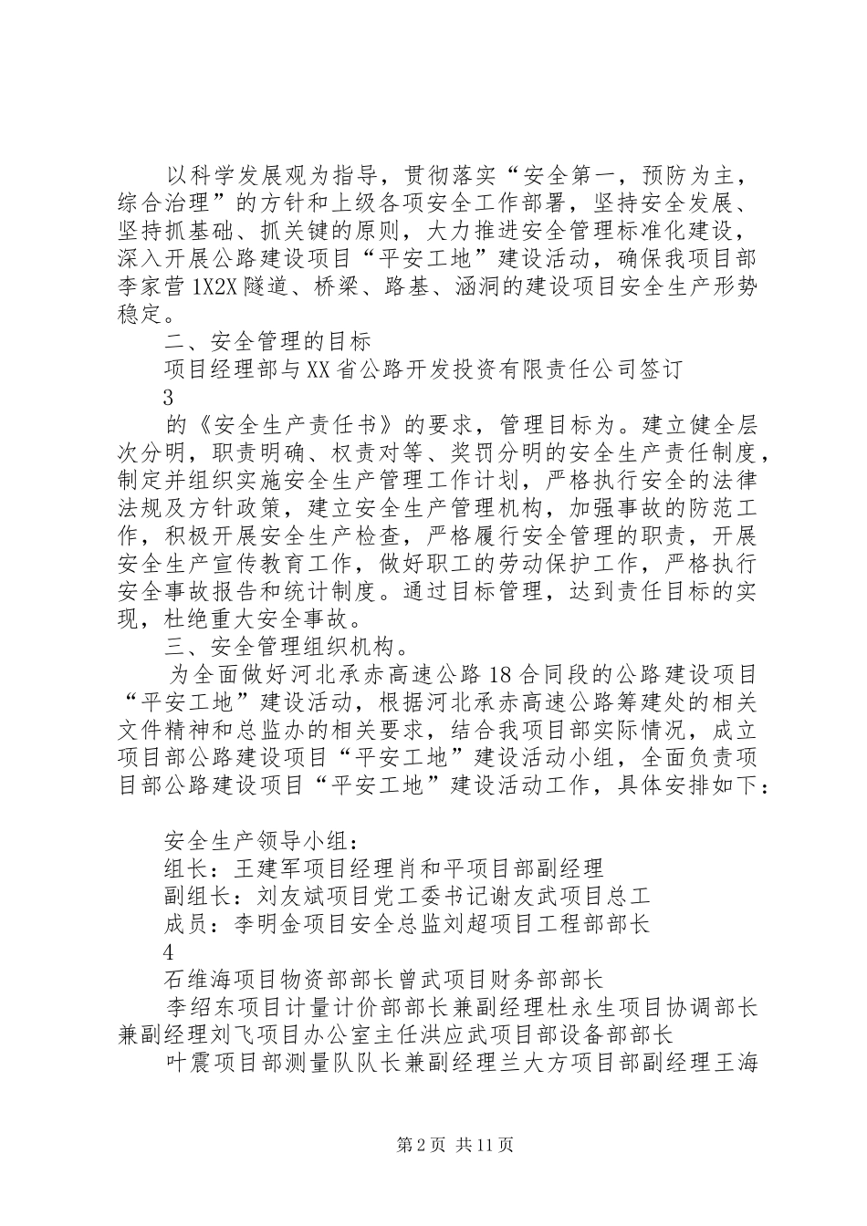 1平安工地建设活动实施方案_第2页