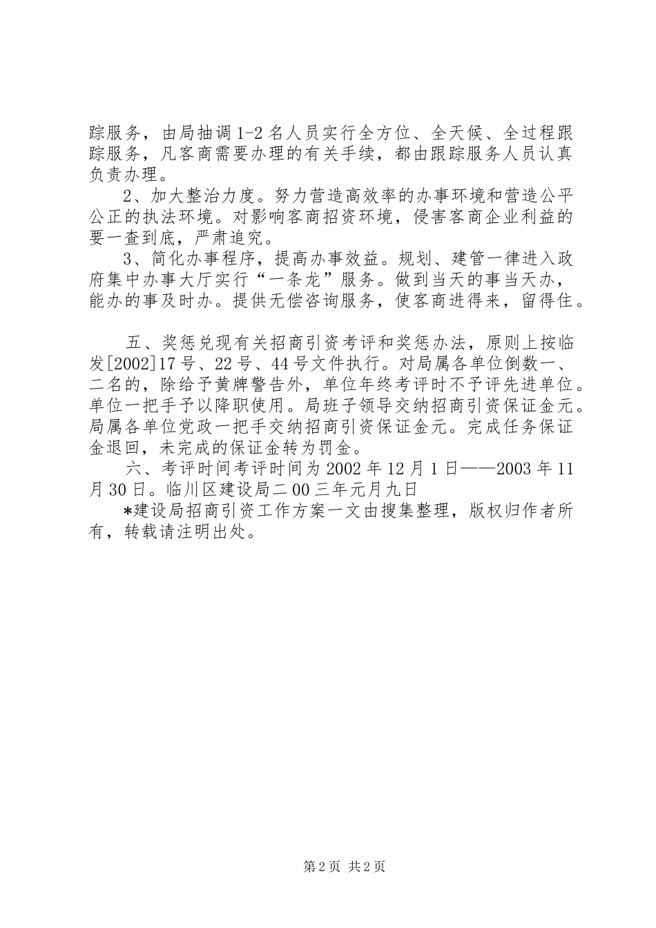 X建设局招商引资工作方案_第2页