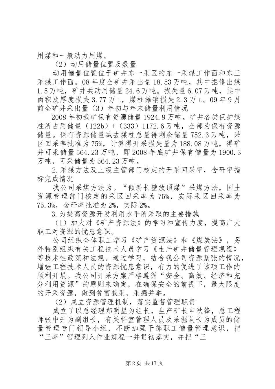 XX年矿山督察用矿产资源开发利用方案[全文5篇]_第2页