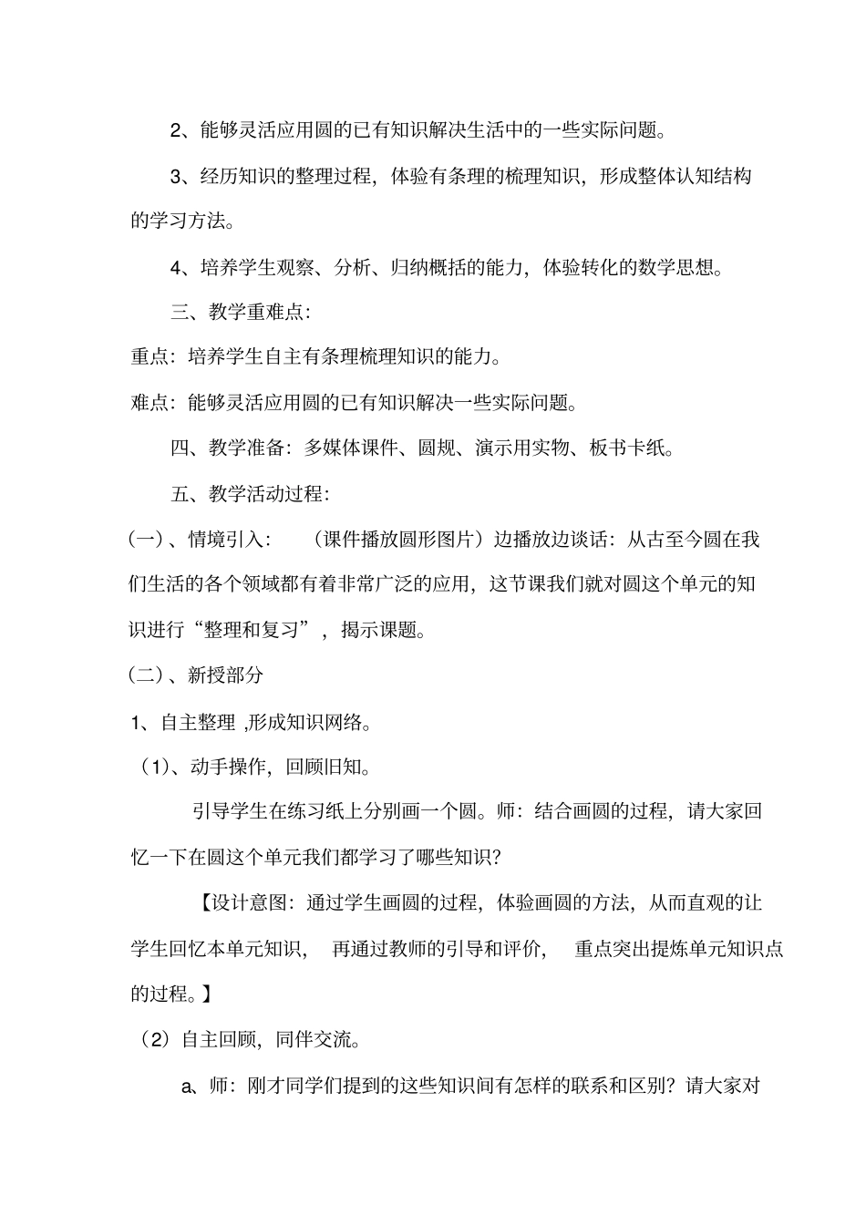 (完整word版)圆的整理和复习教学设计_第2页