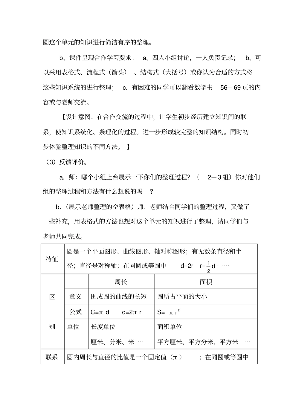 (完整word版)圆的整理和复习教学设计_第3页