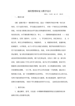 (完整word版)圆的整理和复习教学设计