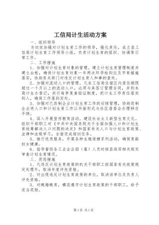 工信局计生活动方案