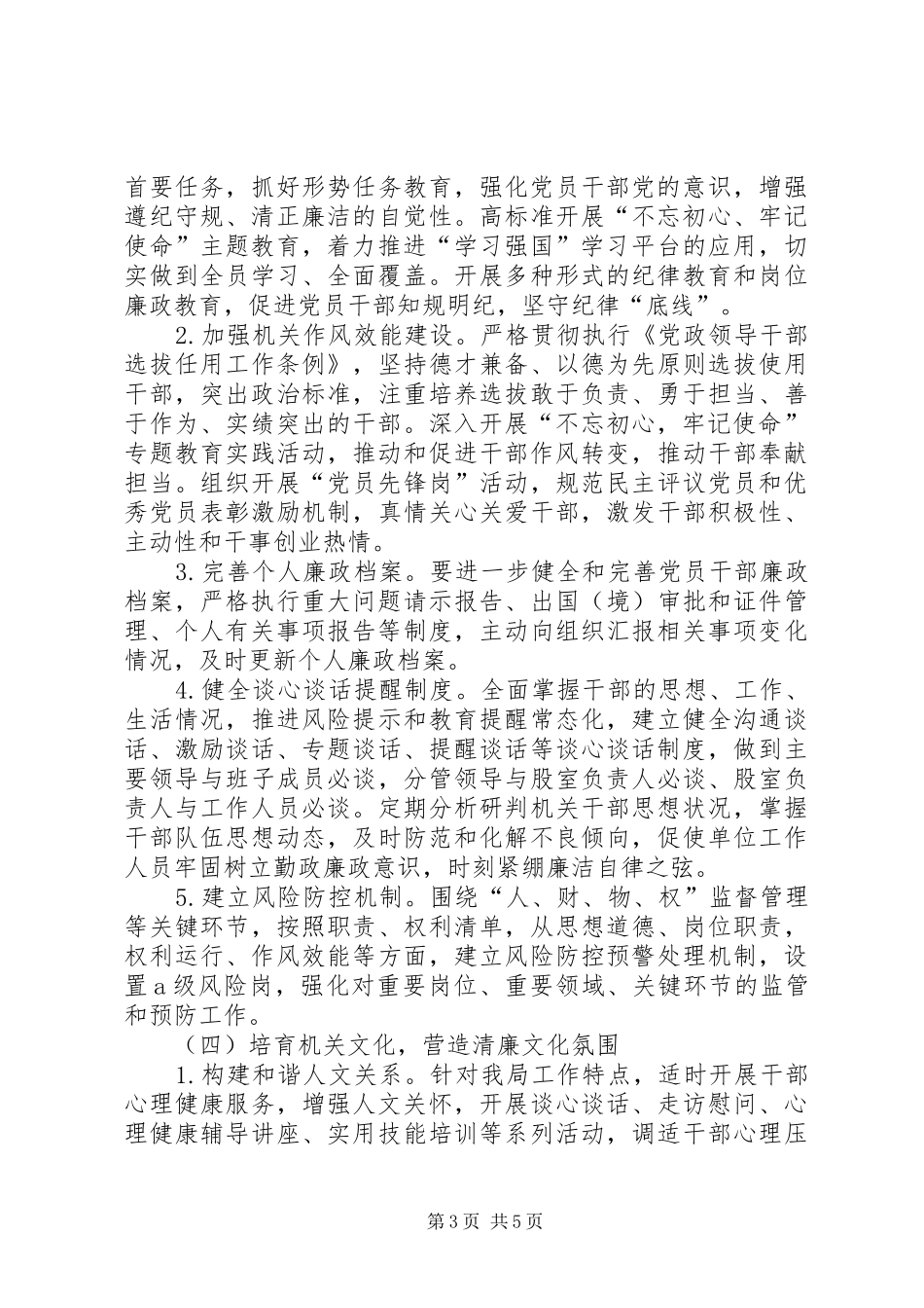 发改局清廉机关建设实施方案_第3页